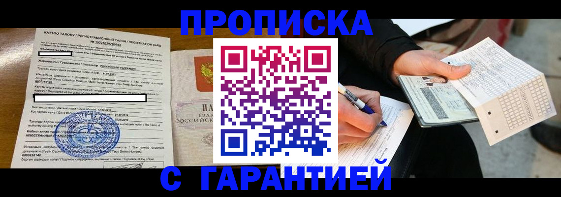 временная регистрация адрес в Бикине