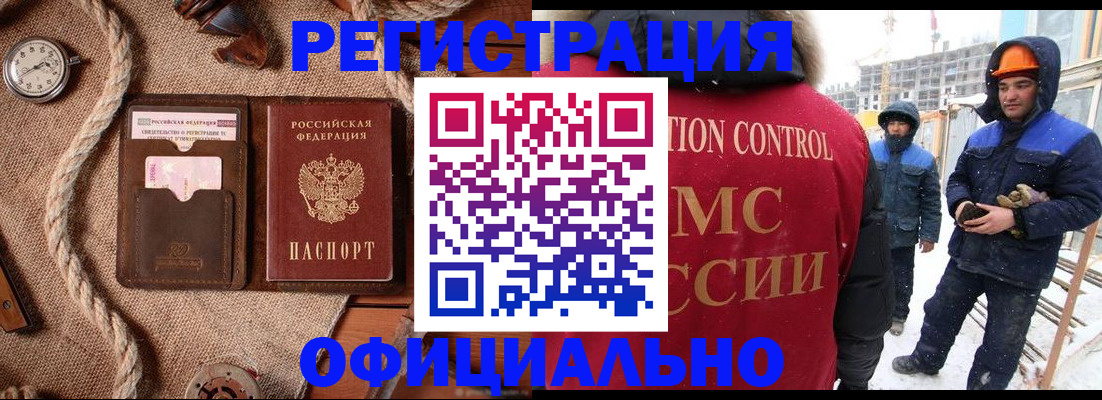 временная регистрация для школы в Бикине