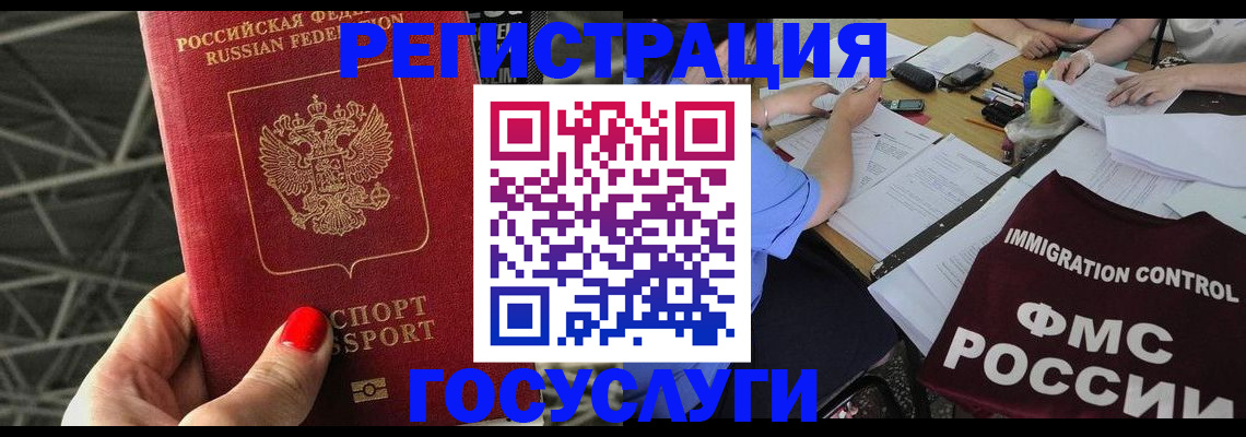 временная регистрация гарантия в Бикине