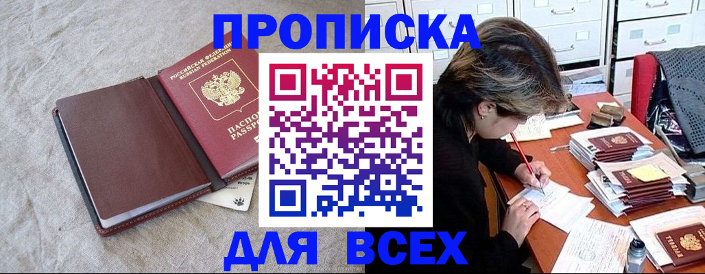 прописка поиск в Бикине